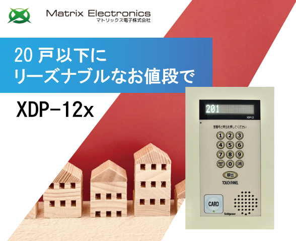 XDP-12x 製品特徴