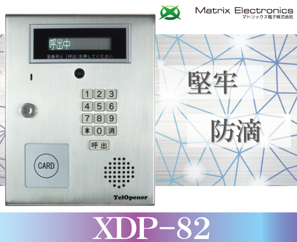 XDP-82 製品特徴