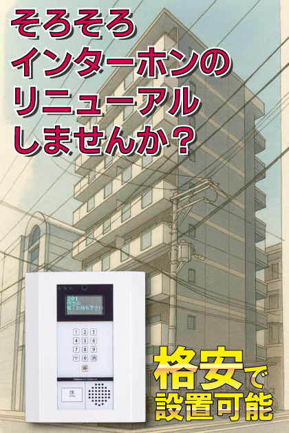 ＣＡＳＡ ＶＥＲＤＥ寺町二条 インターホンリニューアル案内（京都府京都市中京区・寺町二条・京都市役所前エリア）